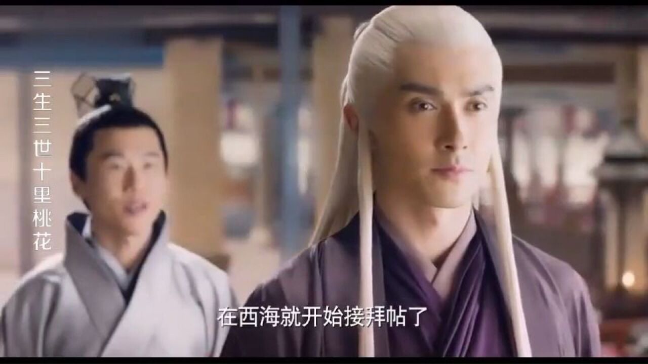 三生三世十里桃花：东华帝君听闻凤九正在招亲，表情立刻变了_高清1080P在线观看平台_腾讯视频