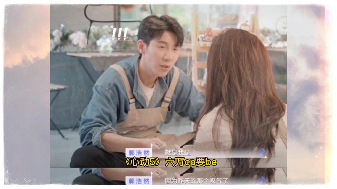 《心动5》六万cp要be?男二抛弃女一移情别恋,李万一苦苦维持_高清1080P在线观看平台_腾讯视频