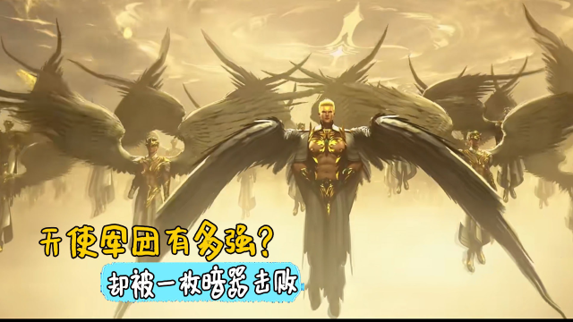 斗罗大陆:天使军团有多强?力抗海神岛,却被一枚暗器击败