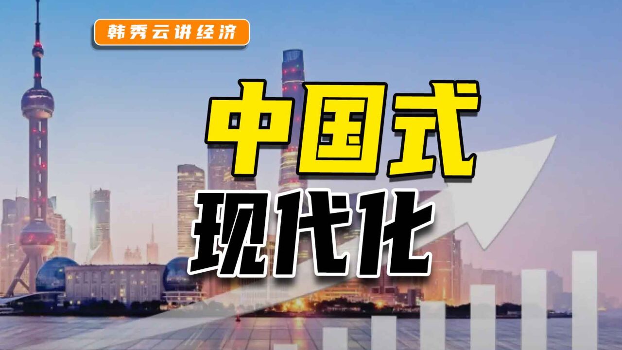 中国式现代化_腾讯视频