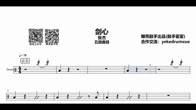 【2022每日一谱】今日分享「张杰剑心五级曲目」高清打印鼓谱送动态鼓谱