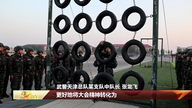 武警天津总队:跑出新时代奋斗强军加速度