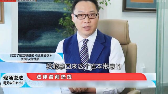 约定了固定收益的《投资协议》,如何认定性质?律师给出回答