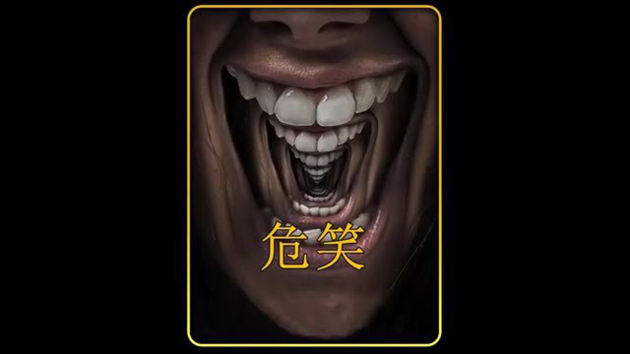 2022年最恐怖的电影《危笑》震撼来袭 #危笑 #恐怖 #电影解说 _高清1080P在线观看平台_腾讯视频