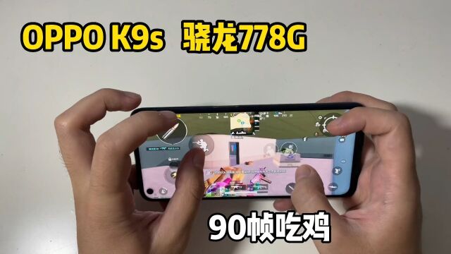 917买的OPPO K9s手机,吃鸡流畅90帧,备用游戏还是可以滴#数码科技