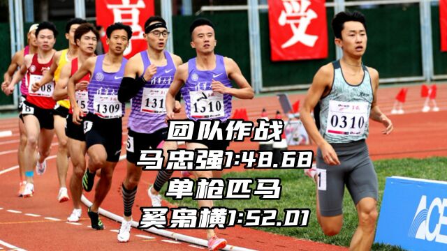 清华团队作战保护马忠强1:48.68夺冠!奚枭横单枪匹马绝对实力大逆转!