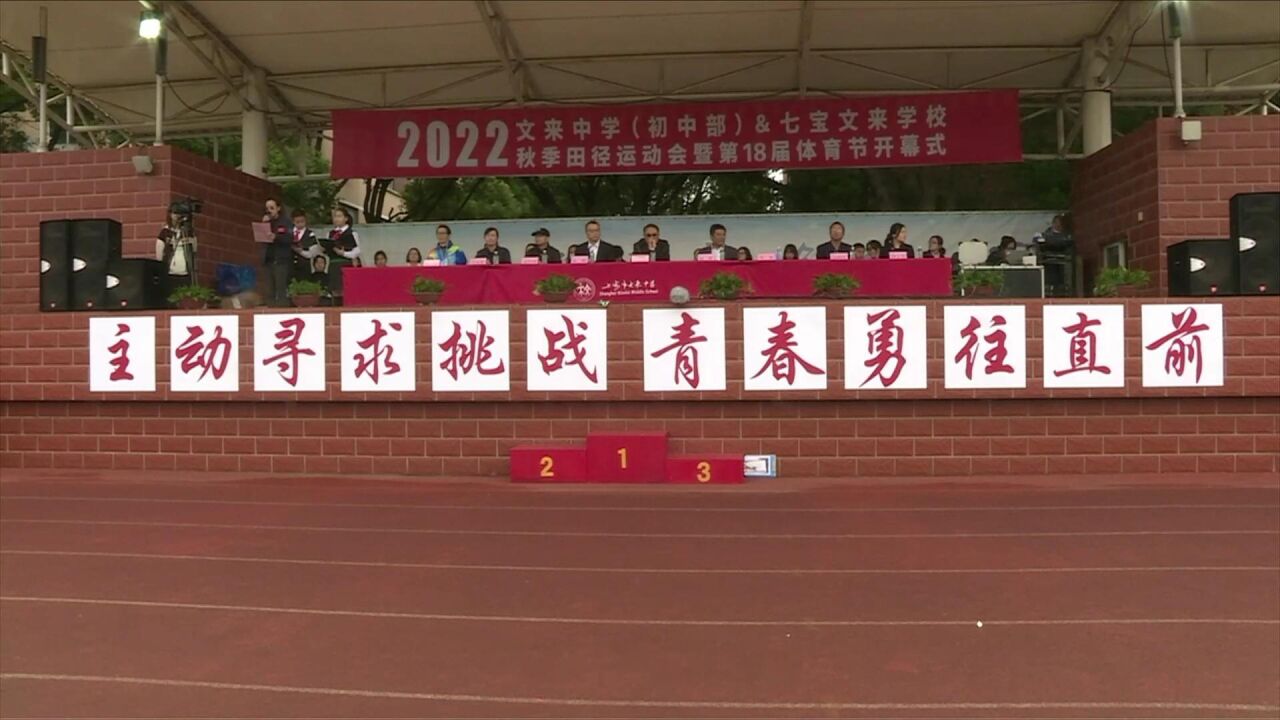 2022文来中学&七宝文来学校秋季田径运动会_高清1080P在线观看平台_腾讯视频