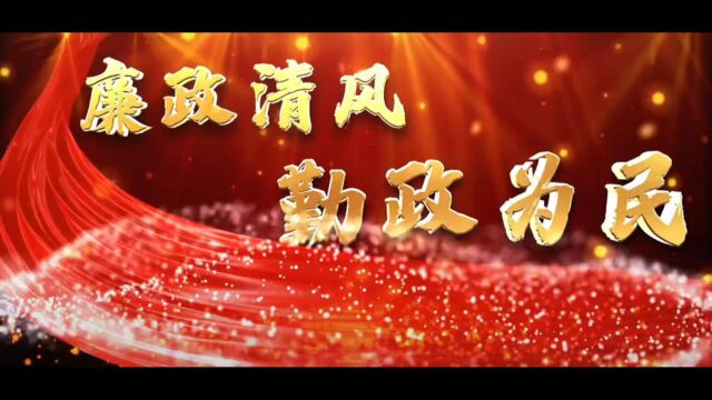 1宝山电信局党委公众客户中心《廉政清风,勤政为民》