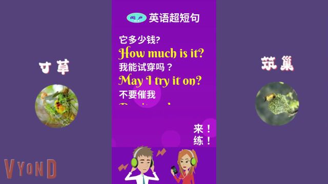 常用超短 12 句05 | 英语口语天天练 | 英语学习 | Learn English | English Listening & Speaking