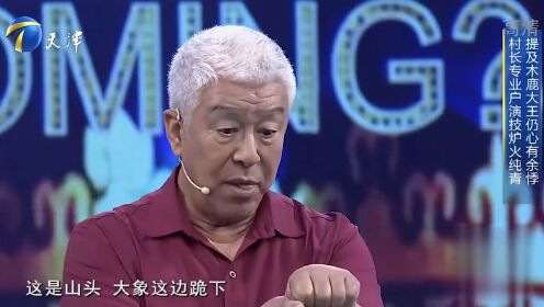 张洪杰曾出演过《三国演义》，现场讲述骑大象的故事，把他吓够呛