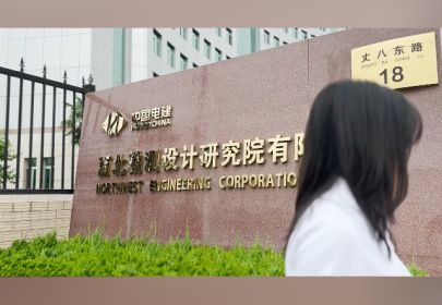 中国电建集团西北勘测设计研究院有限公司《有我》