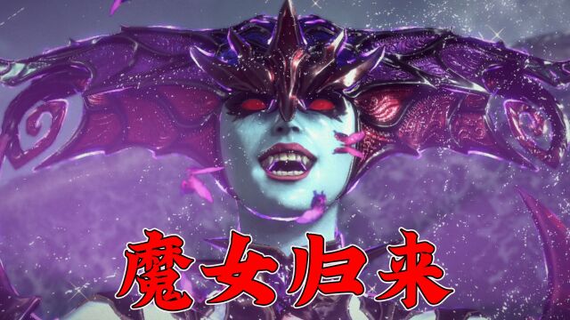 猎天使魔女3:时隔8年,未知生物入侵地球,魔女终于归来!