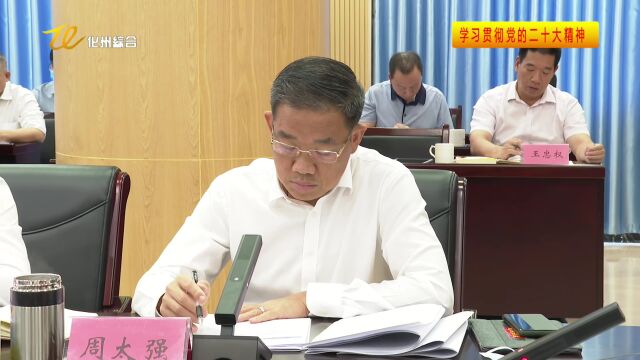 【2022年10月27日新闻】【学习贯彻党的二十大精神】市委常委会(扩大会)会议暨市委理论学习中心组专题学习会召开