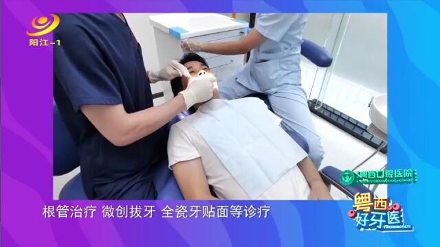 《粤西好牙医》|守护口腔健康 灿烂笑容伴你行