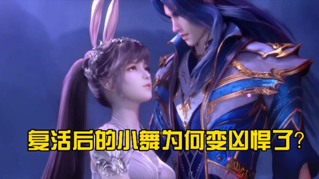 斗罗大陆：复活之后的小舞为何变得越来越凶悍,原来是因为唐三做了这个举动！_高清1080P在线观看平台_腾讯视频