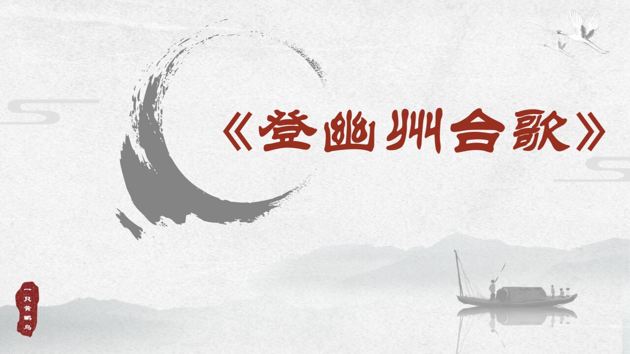 登幽州台歌 _ 百科