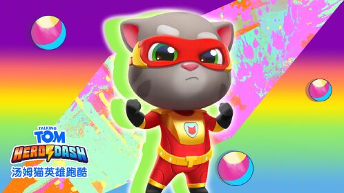 汤姆猫英雄跑酷之绚丽色彩球