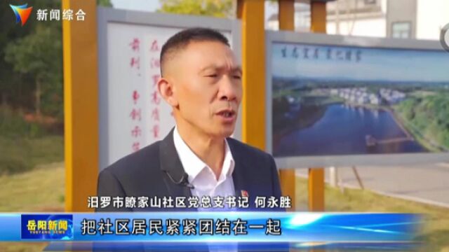 瞭家山社区:学习党的二十大精神 推动社区自治工作不断深入