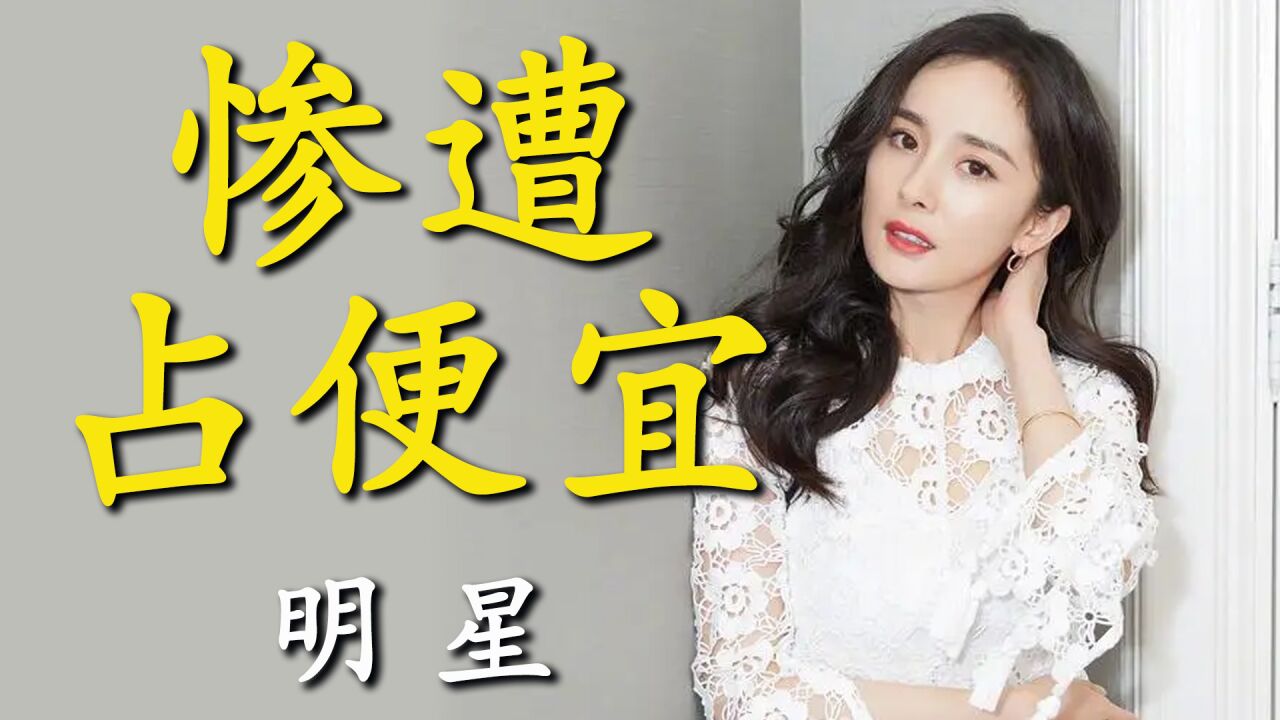 明星被占便宜,多次遭遇咸猪手_腾讯视频