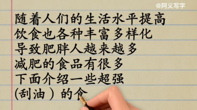 超强刮油的食物,想减脂的误错过,一起来看看吧!