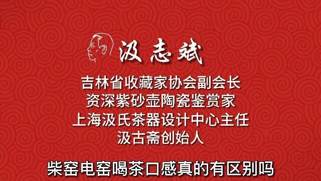 柴窑烧制和电窑烧制喝茶有区别吗?