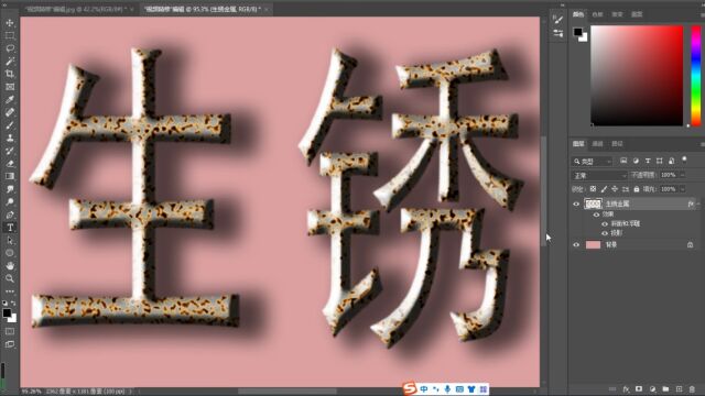 PS插件制作生锈金属字