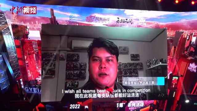 2022中国—东盟教育交流周电子竞技国际邀请赛总决赛拉开帷幕