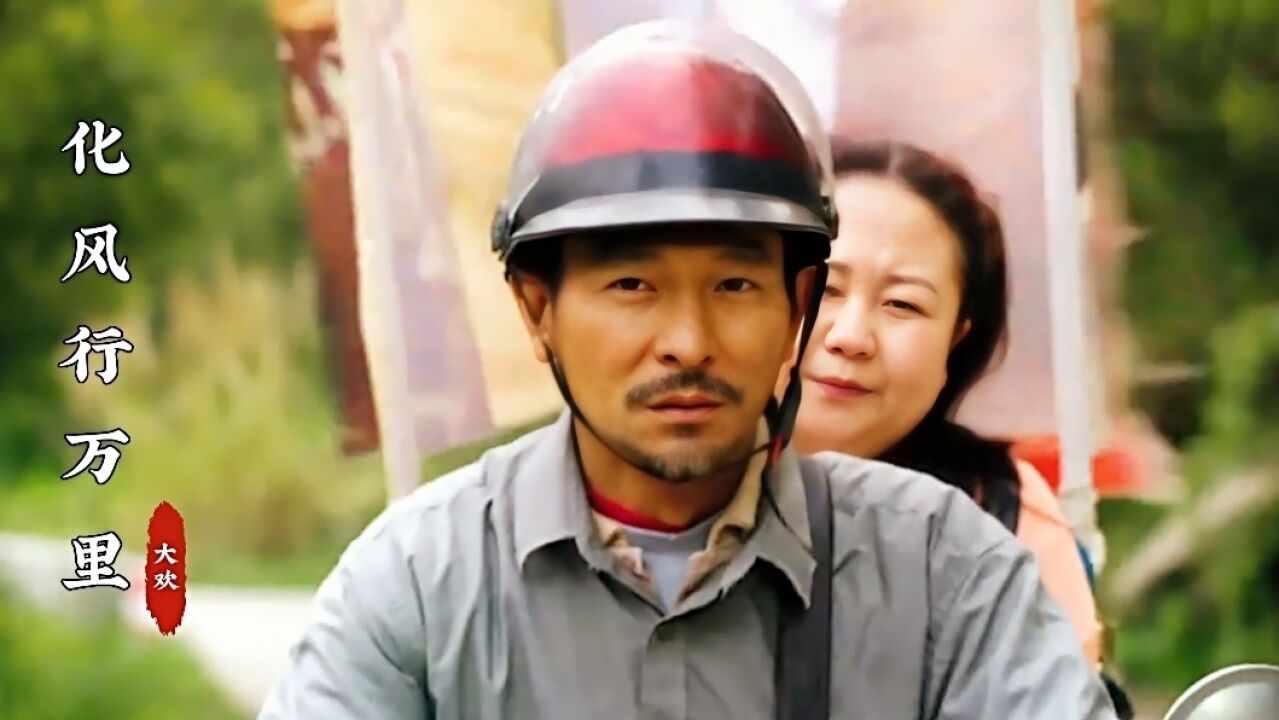 大欢《化风行万里》完整版，伤感又好听，童声一出瞬间泪奔_高清