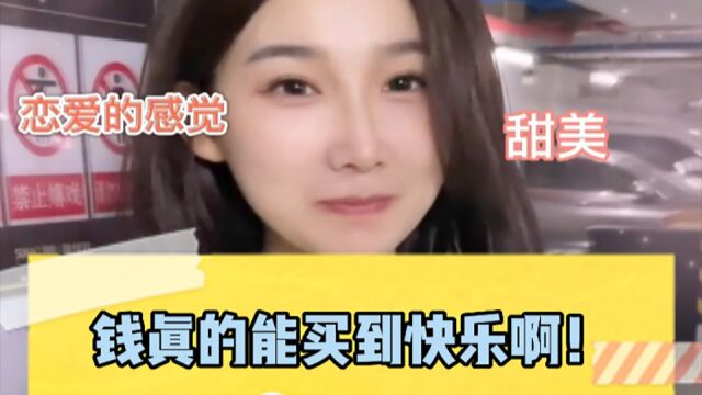 90后美女街头“贩卖”快乐,方式令人难以接受,你如何看待这件事?