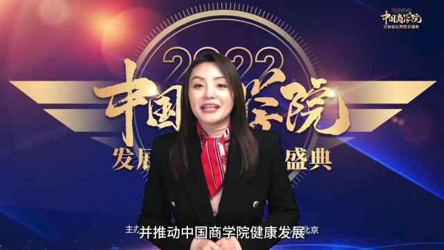 《经理人》杂志社/经理人传媒总裁孔婷在中国商学的转型与未来致辞