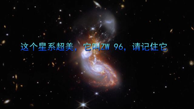 这个星系超美,它叫ZW 96,请记住它