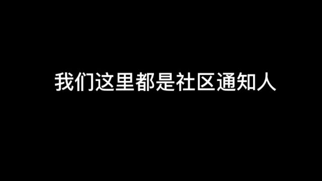 奎文区、张店区她都管!!!机智市民怒怼涉疫诈骗!