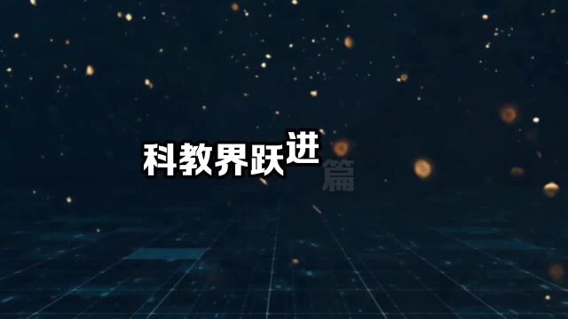 寄语科教界同仁【潘学峰博主】