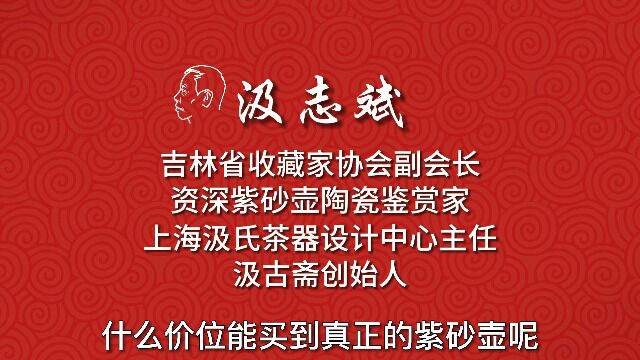 到底什么价位能买到真的紫砂壶?