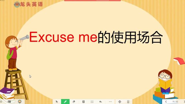 Excuse me你认识吗?别只知道“对不起”