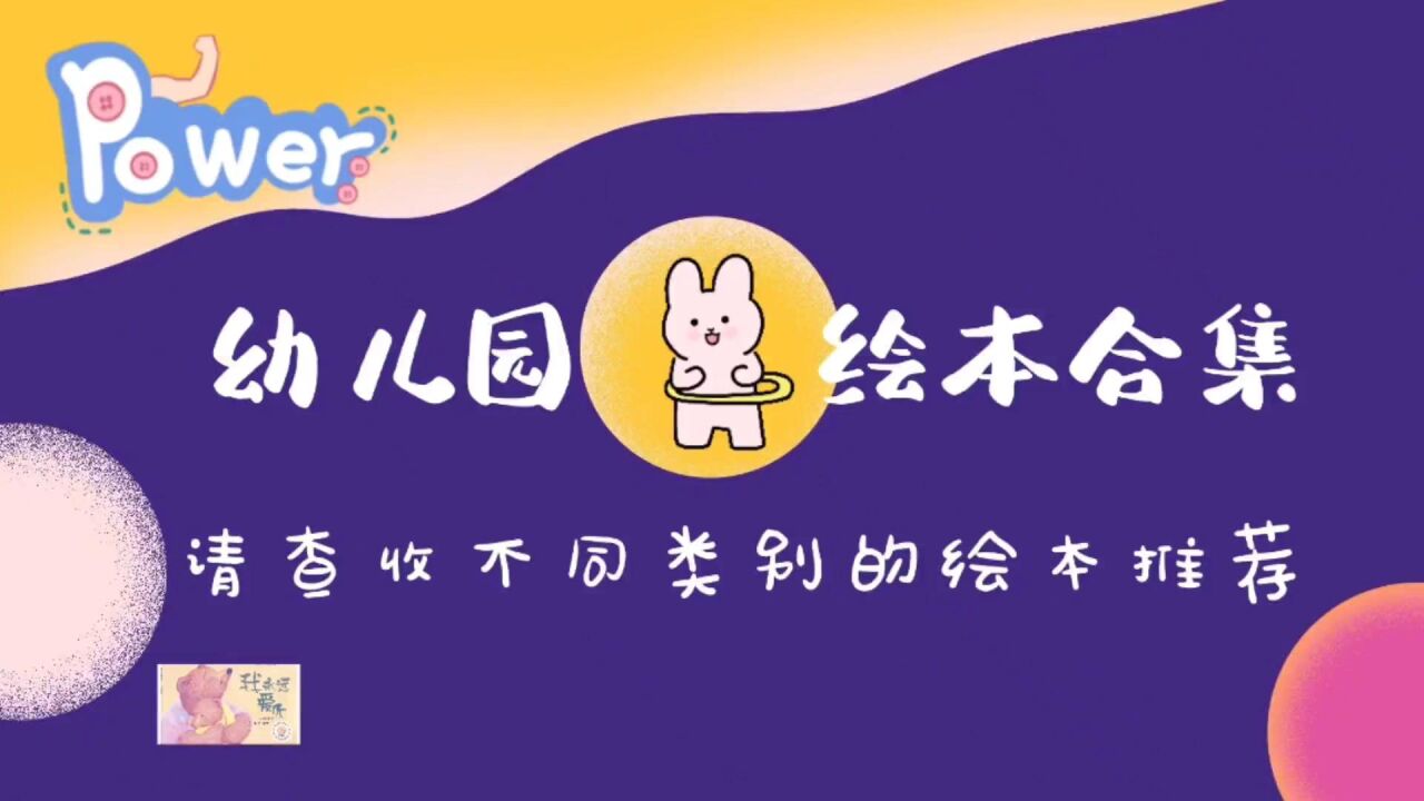幼儿园绘本合集_高清