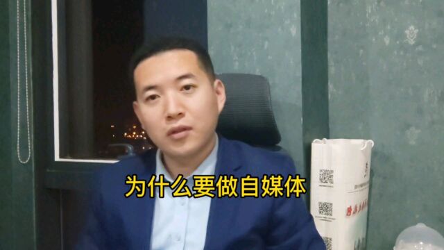 为什么要做自媒体,这个原因必不可少