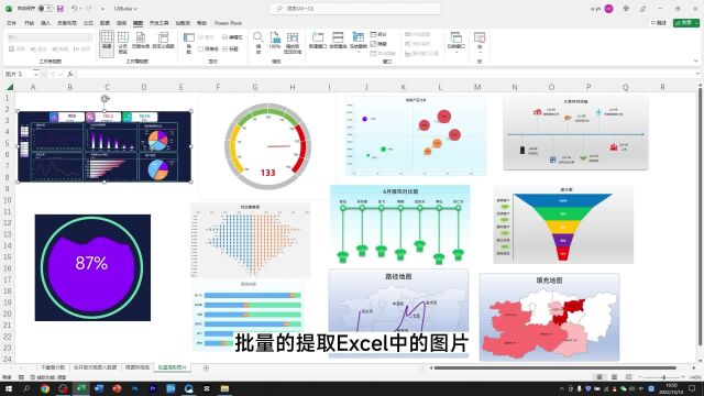 提取Excel中的300张图片,我用了2小时,同事2分钟就搞定