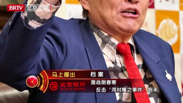 胡说八道,人神共愤!本期《档案》为您回顾十年前的那次“名古屋市长河村隆之否认南京大屠杀”事件