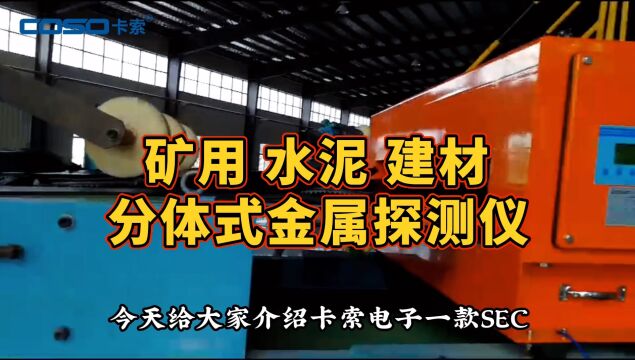 金属探测仪分体式金检机在线金属探测器矿山用金检机金探机