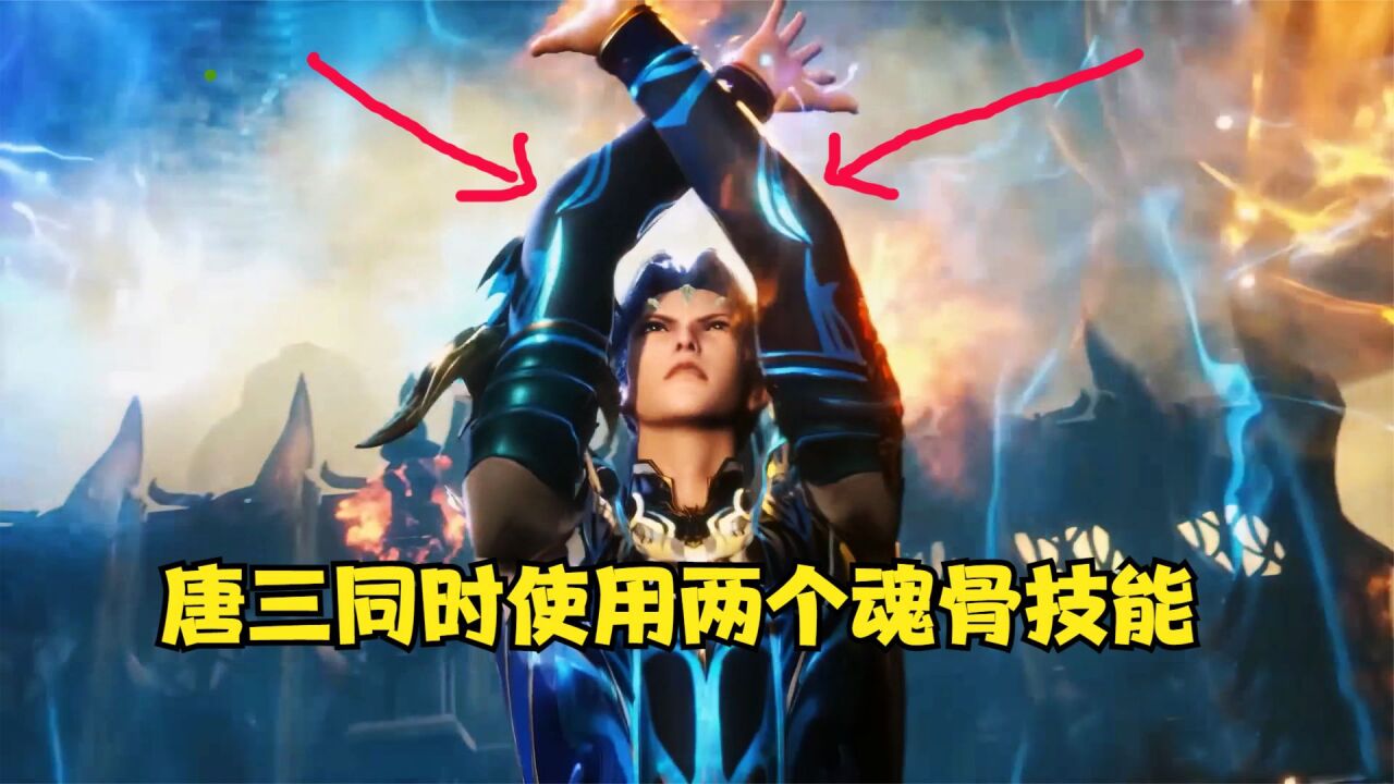 斗罗大陆:唐三同时释放俩十万年魂骨技能,硬接降魔千钧第八魂技_高清1080P在线观看平台_腾讯视频