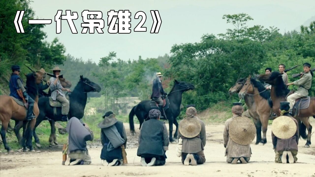 刘华强为报杀父之仇，命运坎坷_刘华强他爹走私烟土，被土匪截获_高清1080P在线观看平台_腾讯视频