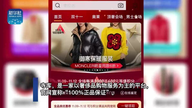 全民拍追踪丨在寺库平台的“奢侈”维权记