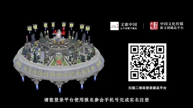 ▲《文旅中国元宇宙首届生态大会数字徽章》视频介绍