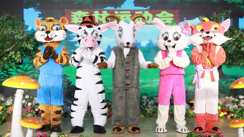 《疯狂动物城-森林运动会》儿童剧--视频精简