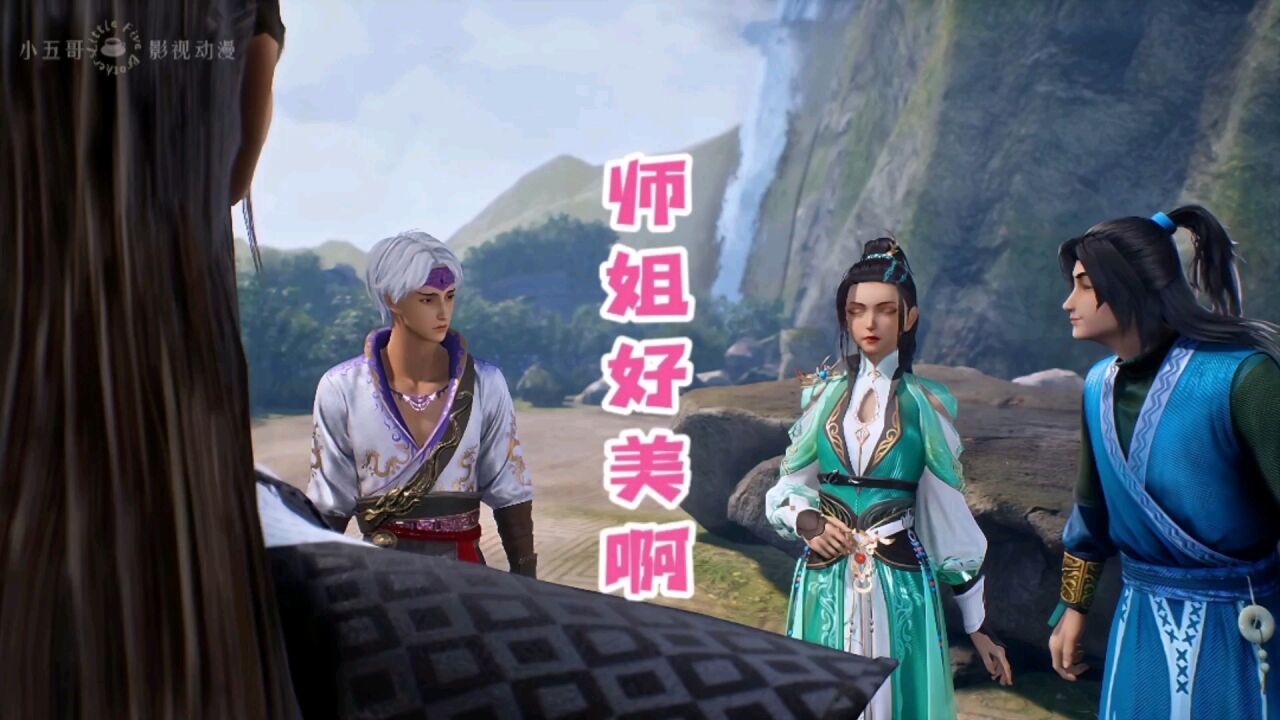 师姐好美啊,师兄弟都快流口水了《史上最强男主角》_高清1080P在线观看平台_腾讯视频
