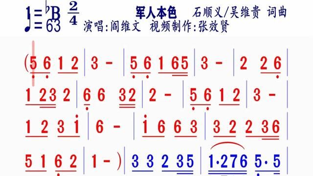 阎维文演唱的《军人本色》动态简谱#简谱视唱