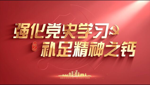 长春大学吉林省高校第三届易班优课大赛B类赛道参赛作品《强化党史学习,补足精神之钙》——东北抗联精神