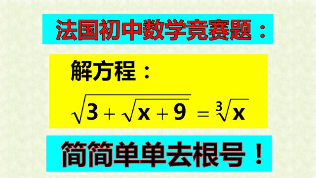 怎样去掉根号?学霸化繁为简,方法直接简单易懂!