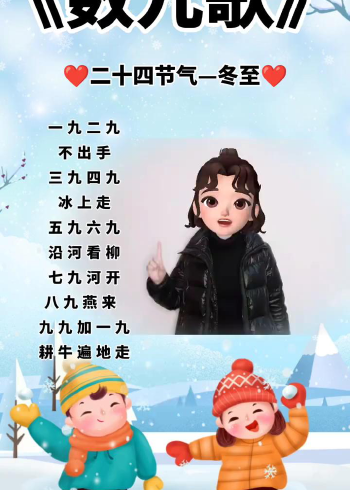 冬至节气数九歌